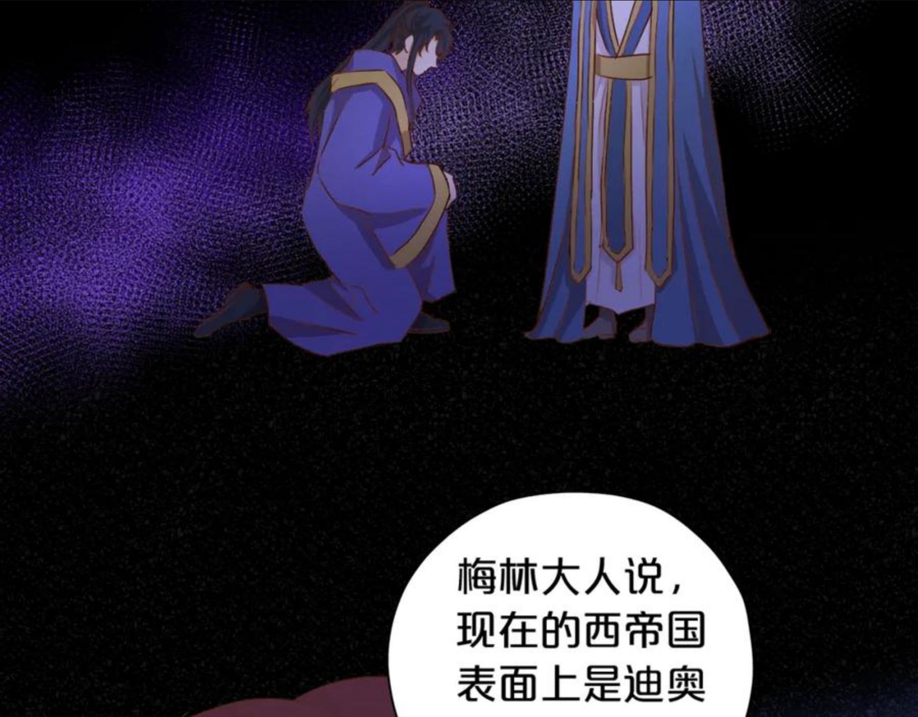 狄奥多之歌漫画,第118话 逃走吧，公主殿下82图