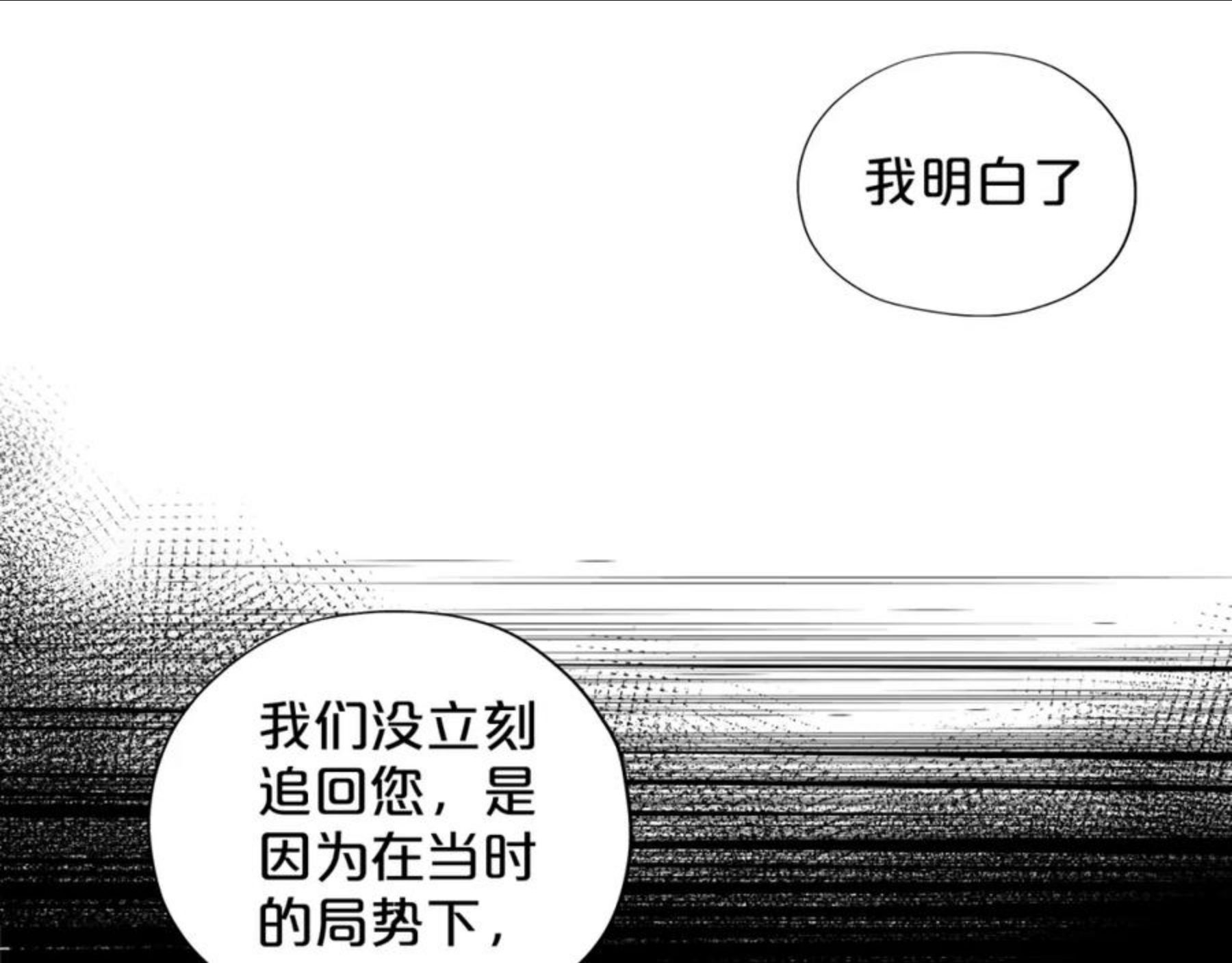 狄奥多之歌漫画,第118话 逃走吧，公主殿下50图