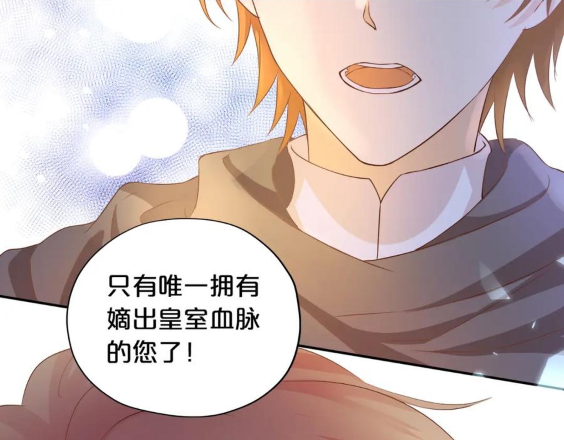 狄奥多之歌漫画,第118话 逃走吧，公主殿下91图