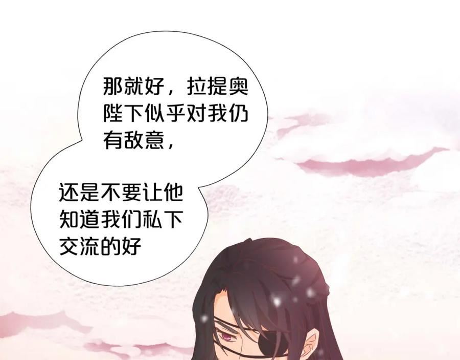 狄奥多之歌漫画,第165话 飞蛾扑火的爱恋11图