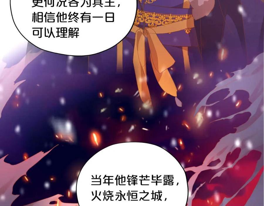 狄奥多之歌漫画,第165话 飞蛾扑火的爱恋16图