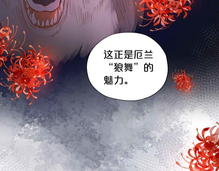 狄奥多之歌漫画,第167话 与狼共舞28图