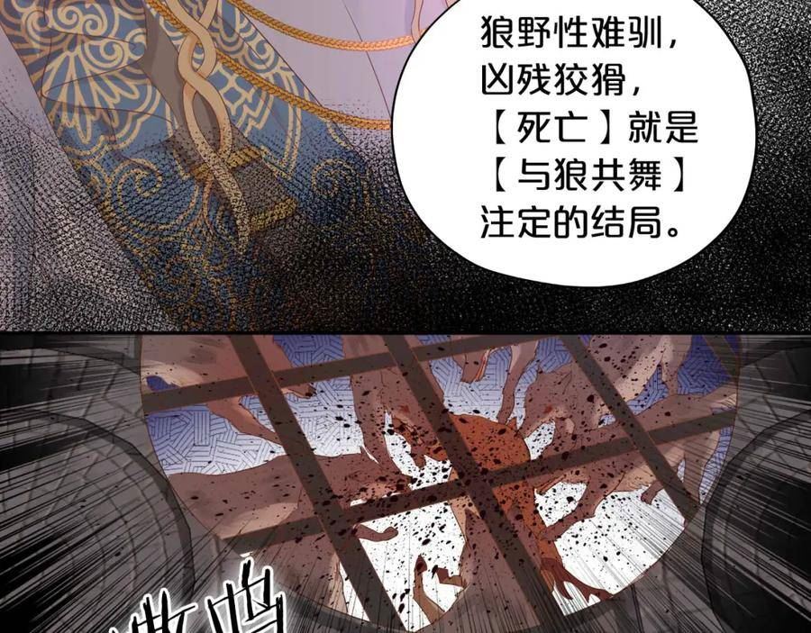 狄奥多之歌漫画,第167话 与狼共舞30图