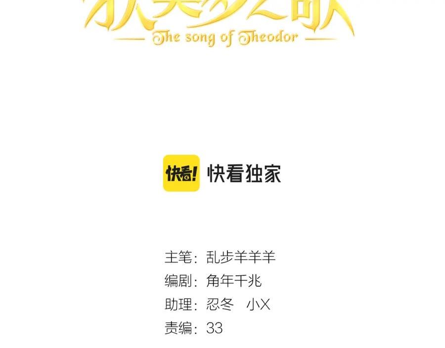 狄奥多之歌结局漫画,第168话 祭奠的血\\,消融的雪12图