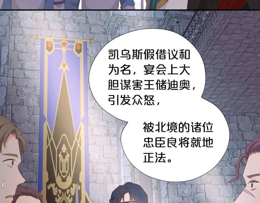 狄奥多之歌结局漫画,第168话 祭奠的血\\,消融的雪78图