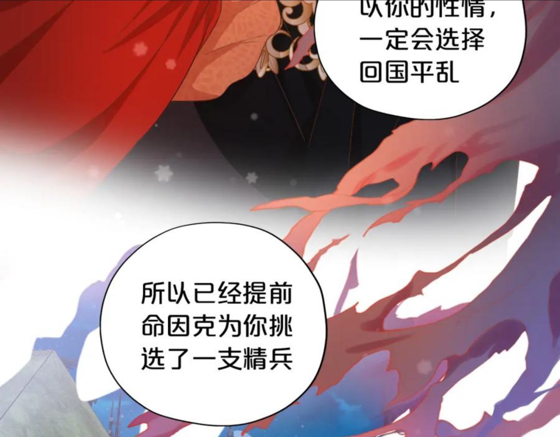 狄奥多之歌漫画免费全集下拉式漫画,第119话 默默为你46图