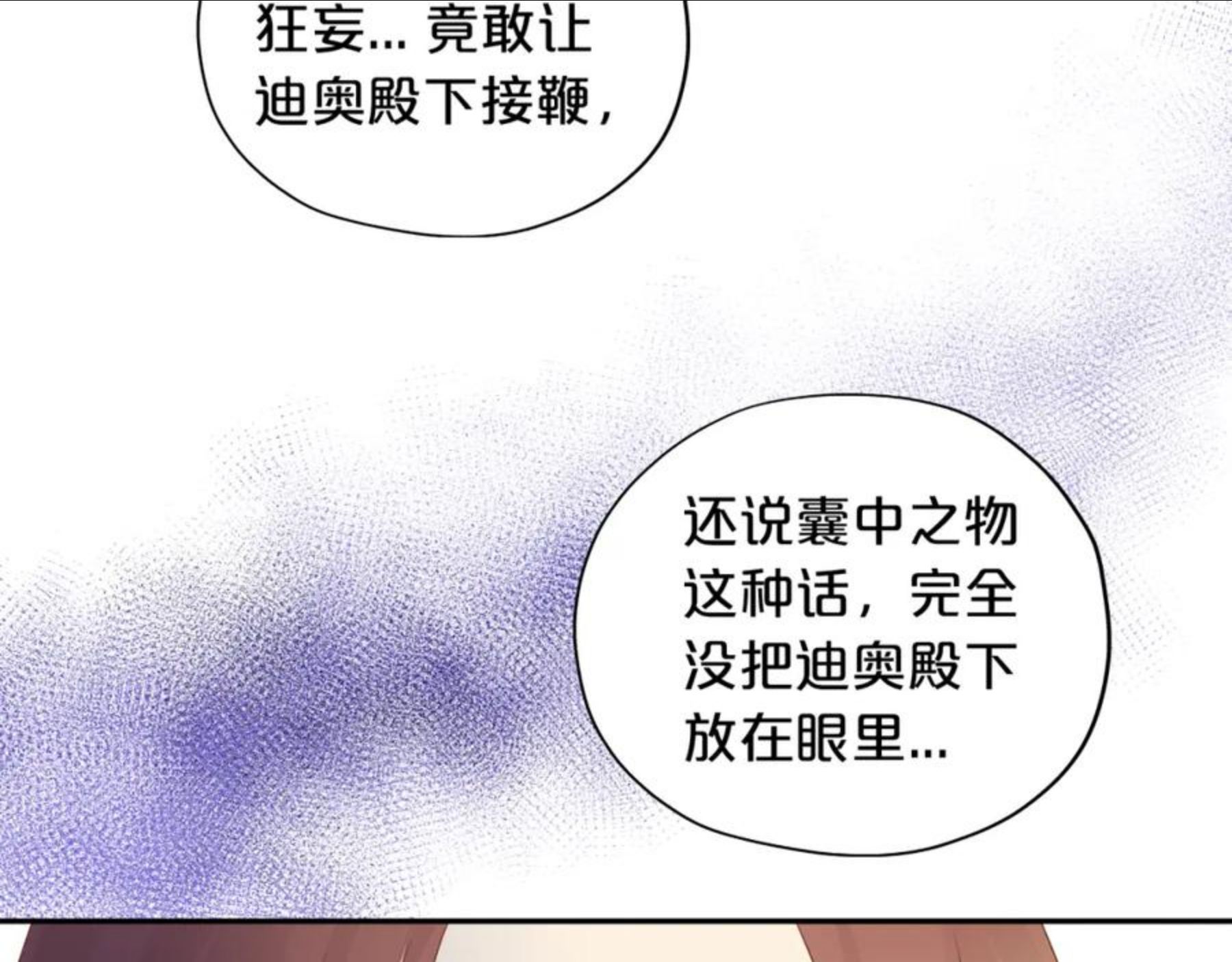 狄奥多之歌漫画免费全集下拉式漫画,第119话 默默为你95图