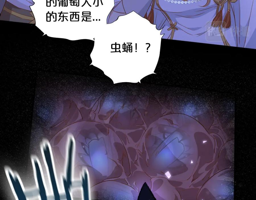 狄奥多之歌漫画,第123话 黑蝶魅影62图