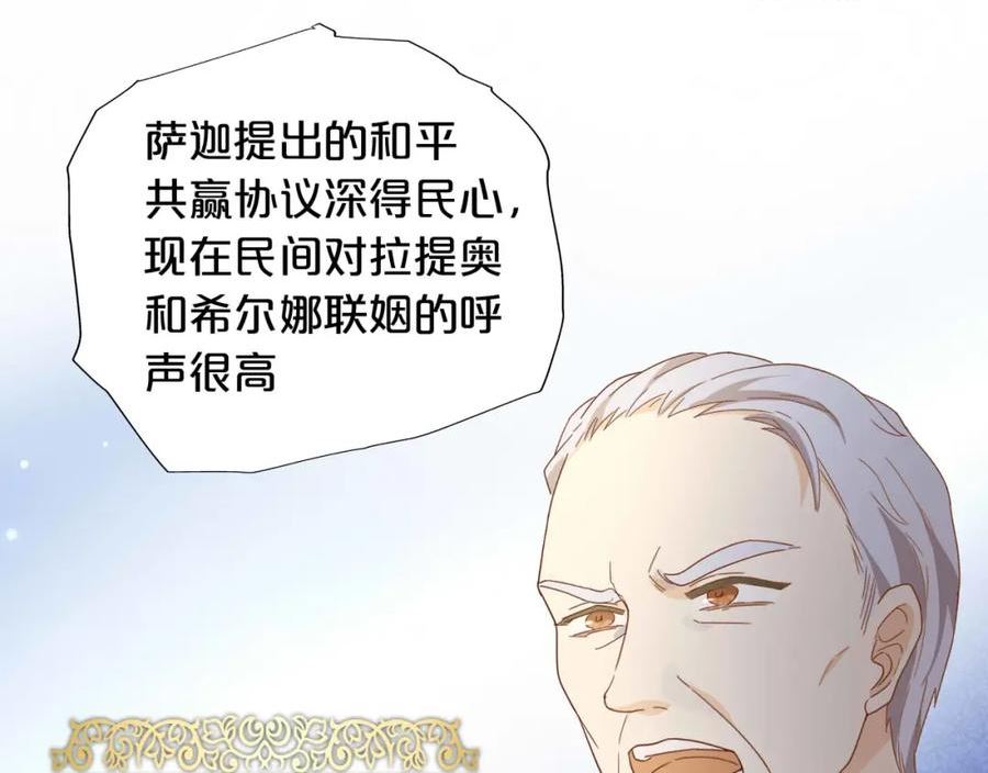 狄奥多之歌漫画免费观看漫画,第175话 协议与婚事71图