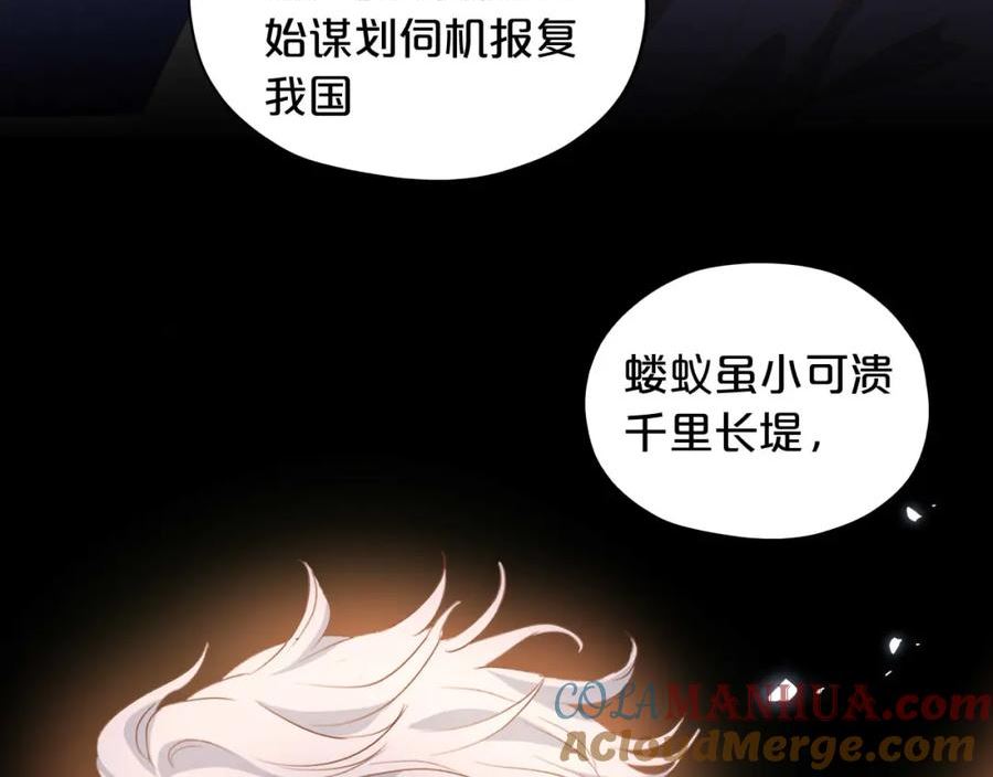 狄奥多之歌漫画免费观看漫画,第175话 协议与婚事73图