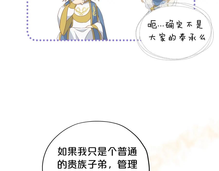 狄奥多之歌漫画漫画快看漫画,第176话 放弃他75图