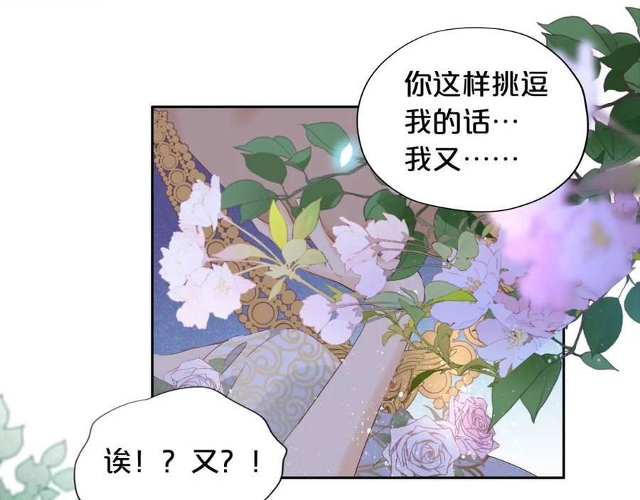 狄奥多之歌漫画,特别篇二01 蛮王与公主之梦88图