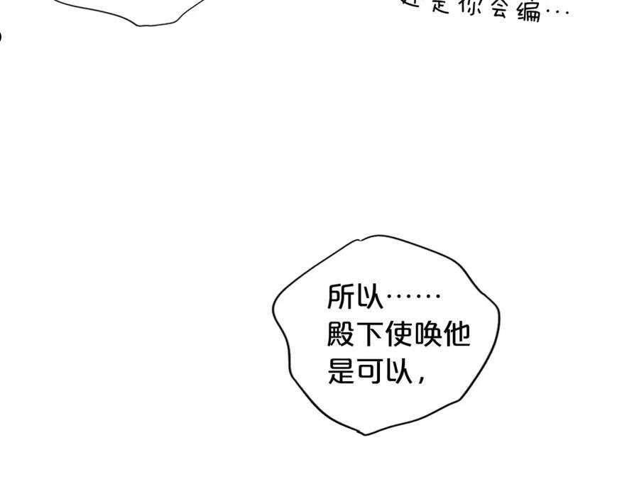 狄奥多之歌漫画,第128话 偷偷的悸动47图