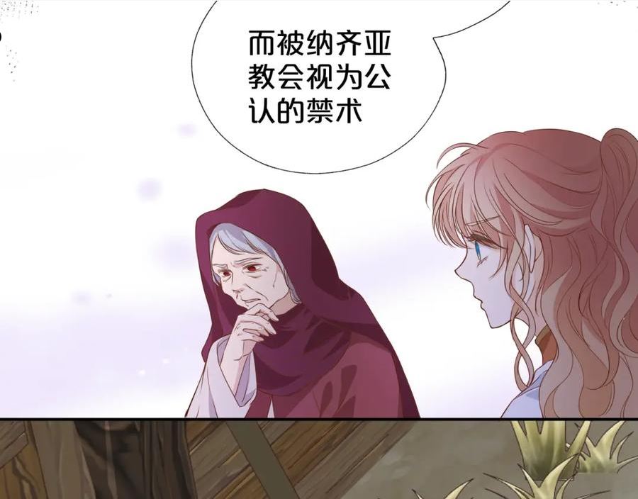 狄奥多之歌漫画,第129话 禁忌的秘术70图