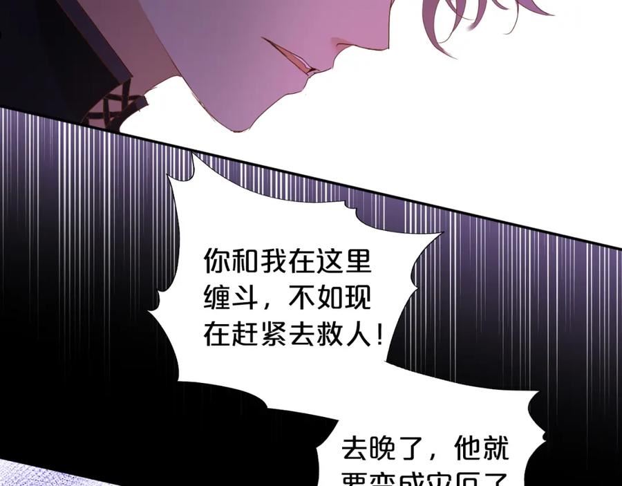 狄奥多之歌漫画,第138话 得不到的男人82图