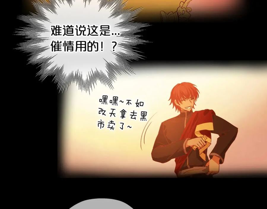 狄奥多之歌漫画下拉式免费漫画,第139话 “爱神”的飨宴19图