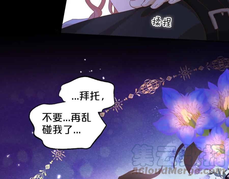 狄奥多之歌漫画,第142话 危险恋人40图