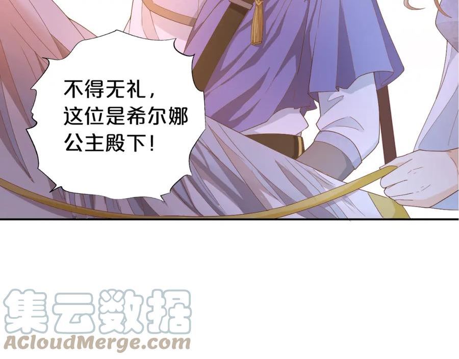 狄奥多之歌漫画免费观看漫画,第146话 公主归来21图