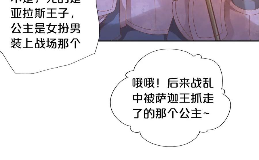 狄奥多之歌漫画免费观看漫画,第146话 公主归来23图