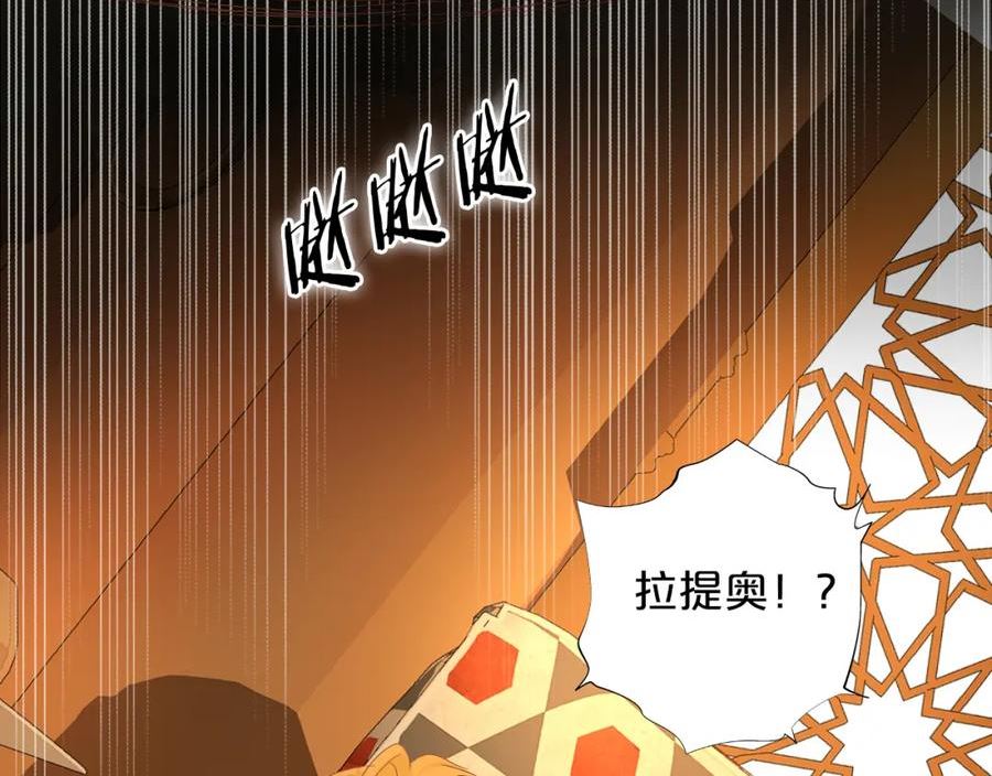 狄奥多之歌合集漫画,第147话 非分之想11图