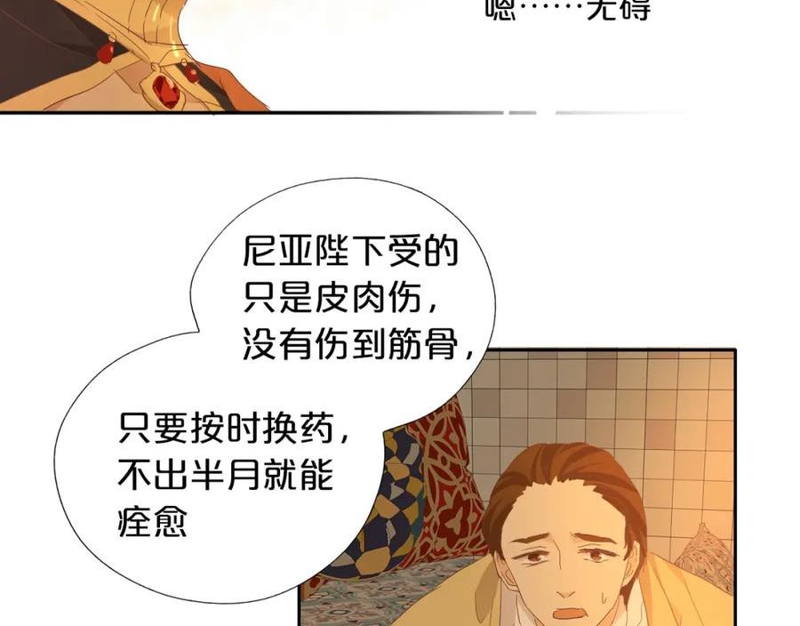 狄奥多之歌合集漫画,第147话 非分之想20图