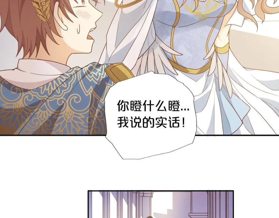 狄奥多之歌合集漫画,第147话 非分之想72图