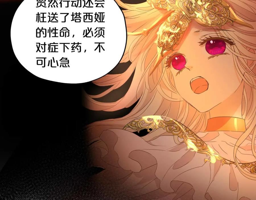 狄奥多之歌合集漫画,第147话 非分之想86图