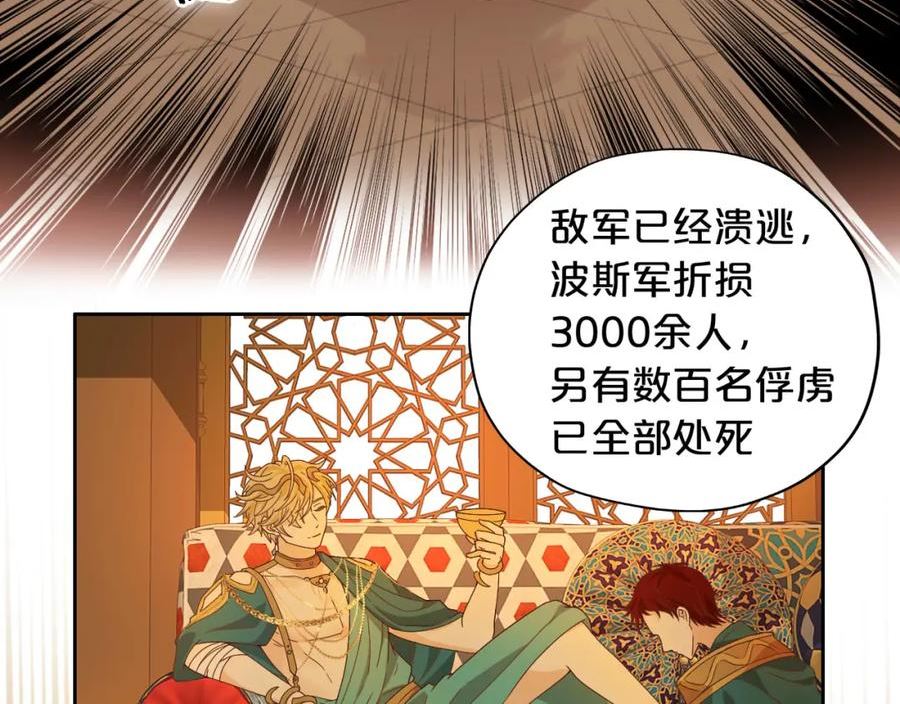 狄奥多之歌漫画,第150话 拿捏24图