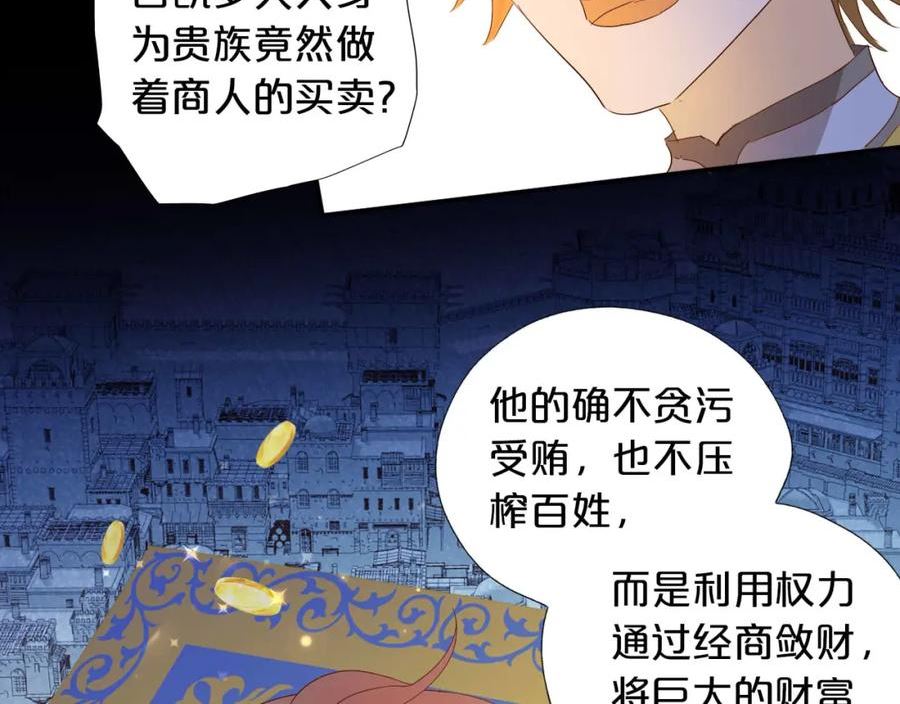 狄奥多之歌漫画,第150话 拿捏62图