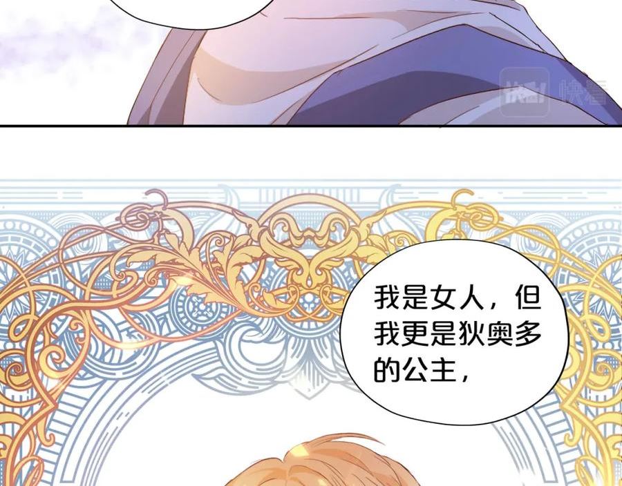 狄奥多之歌漫画,第150话 拿捏75图