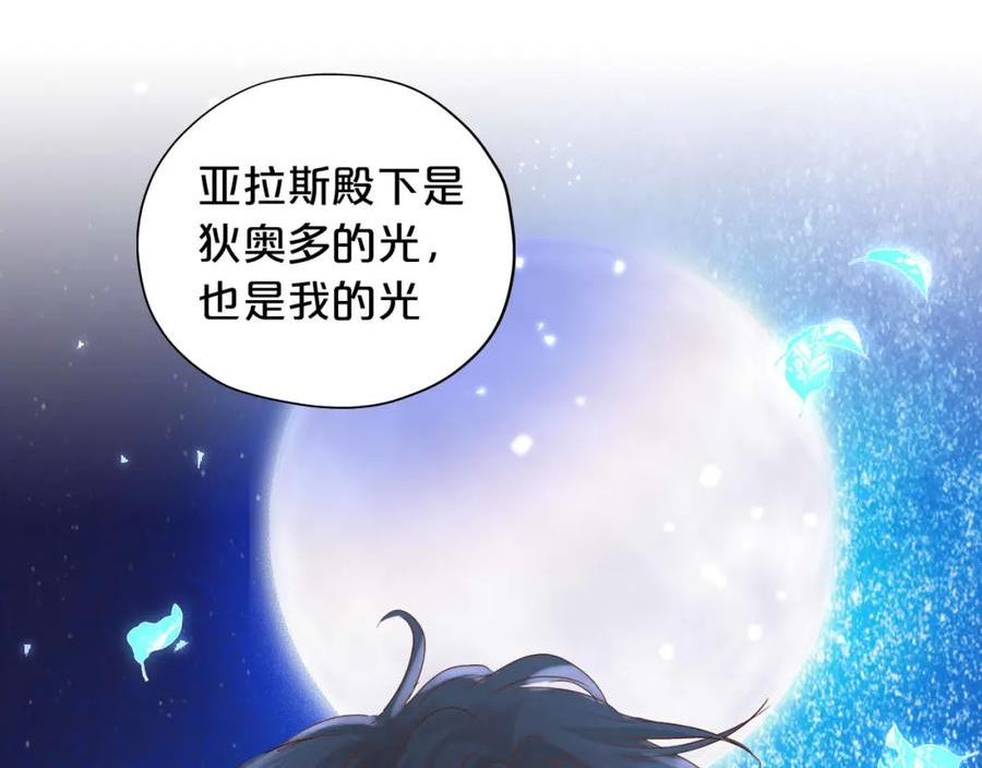 狄奥多之歌漫画下拉式免费漫画,第151话 不能是我吗…83图