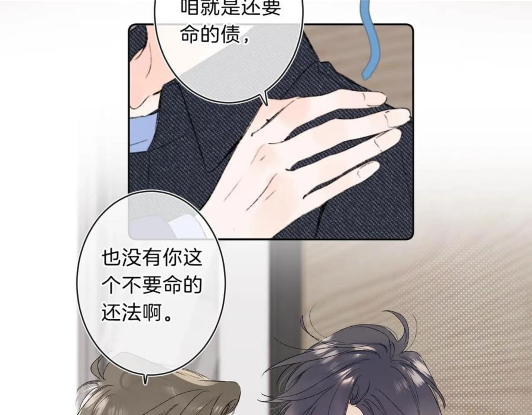 别哭漫画,第77话 用命偿还的债38图