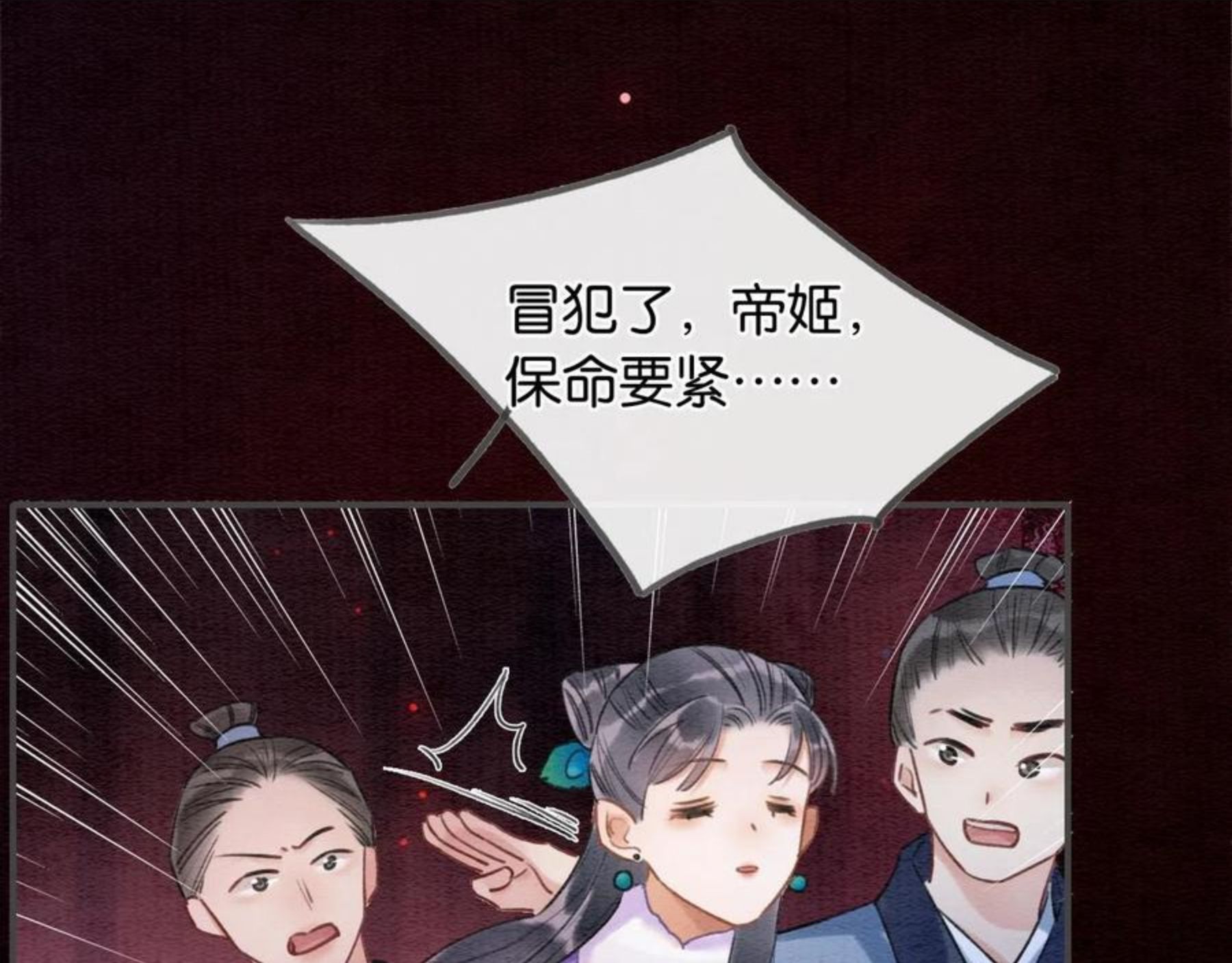 黑莲花攻略手册穿书免费漫画,第81话 妙妙遇险，慕声黑化！95图