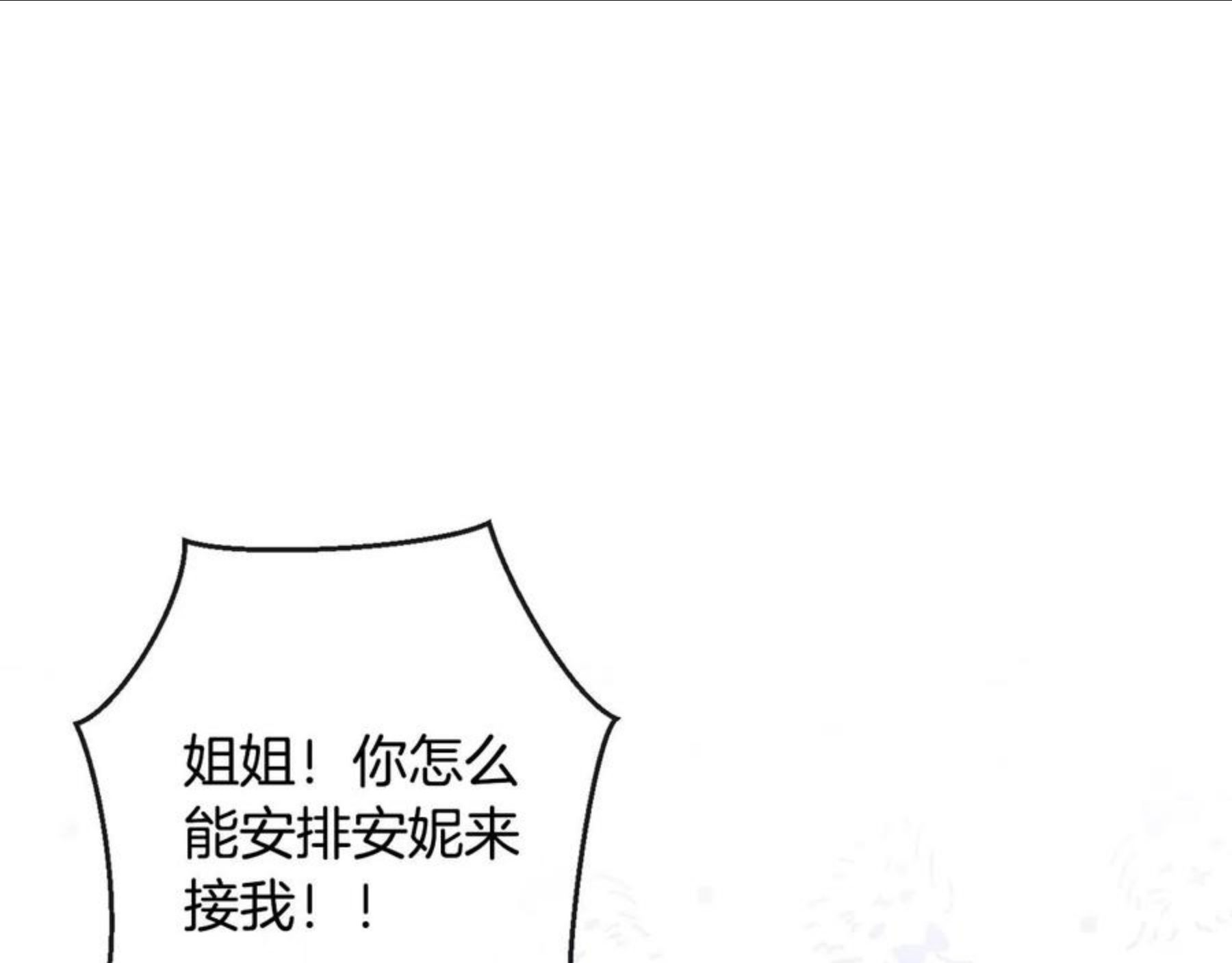 时光沙漏·逆转命运的少女免费阅读下拉式漫画,第90话 报应91图