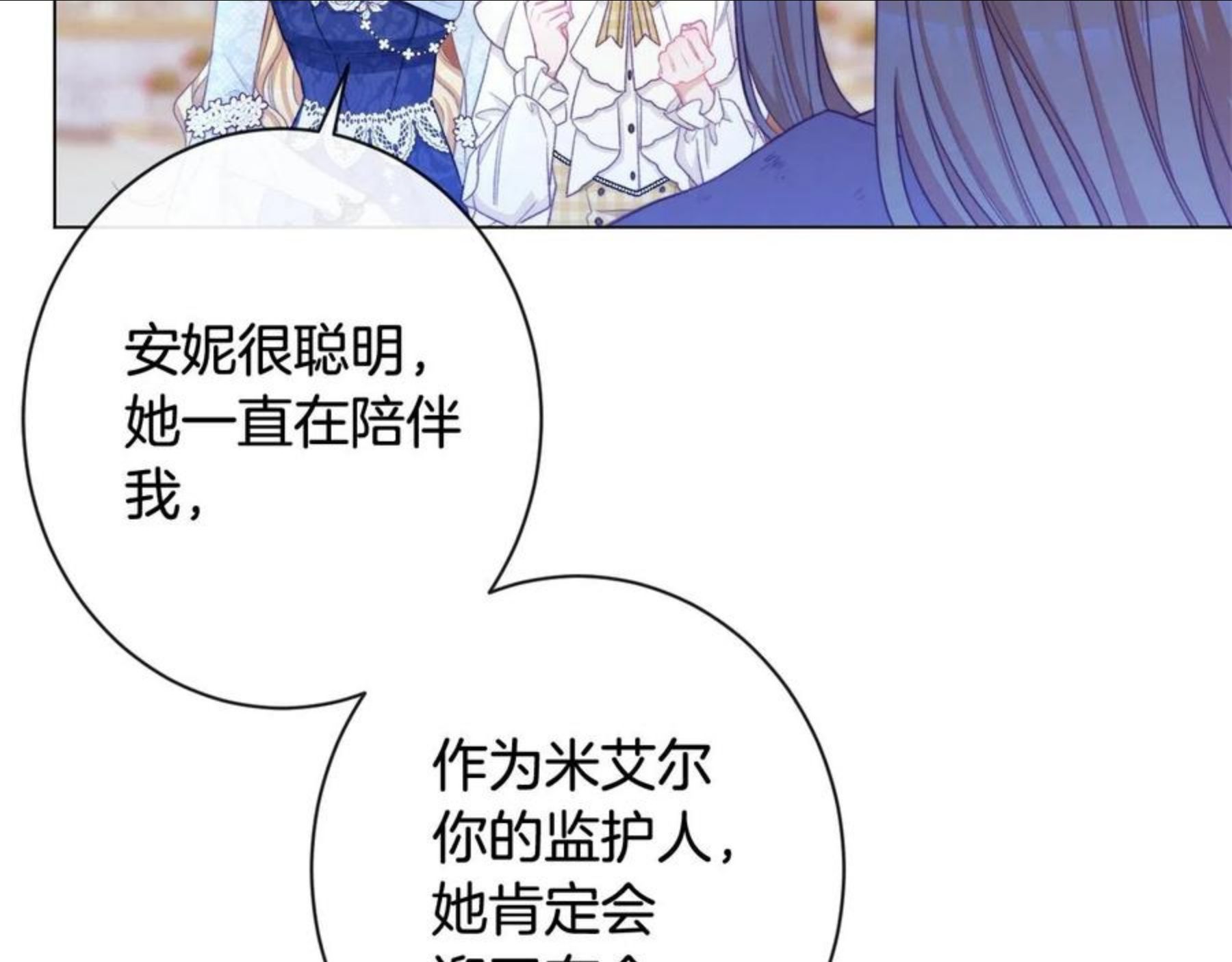 时光沙漏·逆转命运的少女免费阅读下拉式漫画,第90话 报应102图