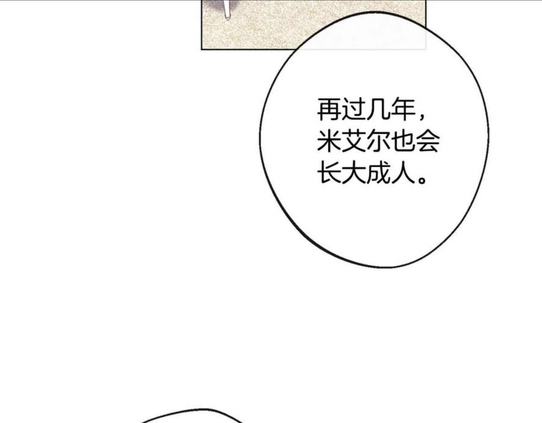 时光沙漏·逆转命运的少女免费阅读下拉式漫画,第90话 报应196图