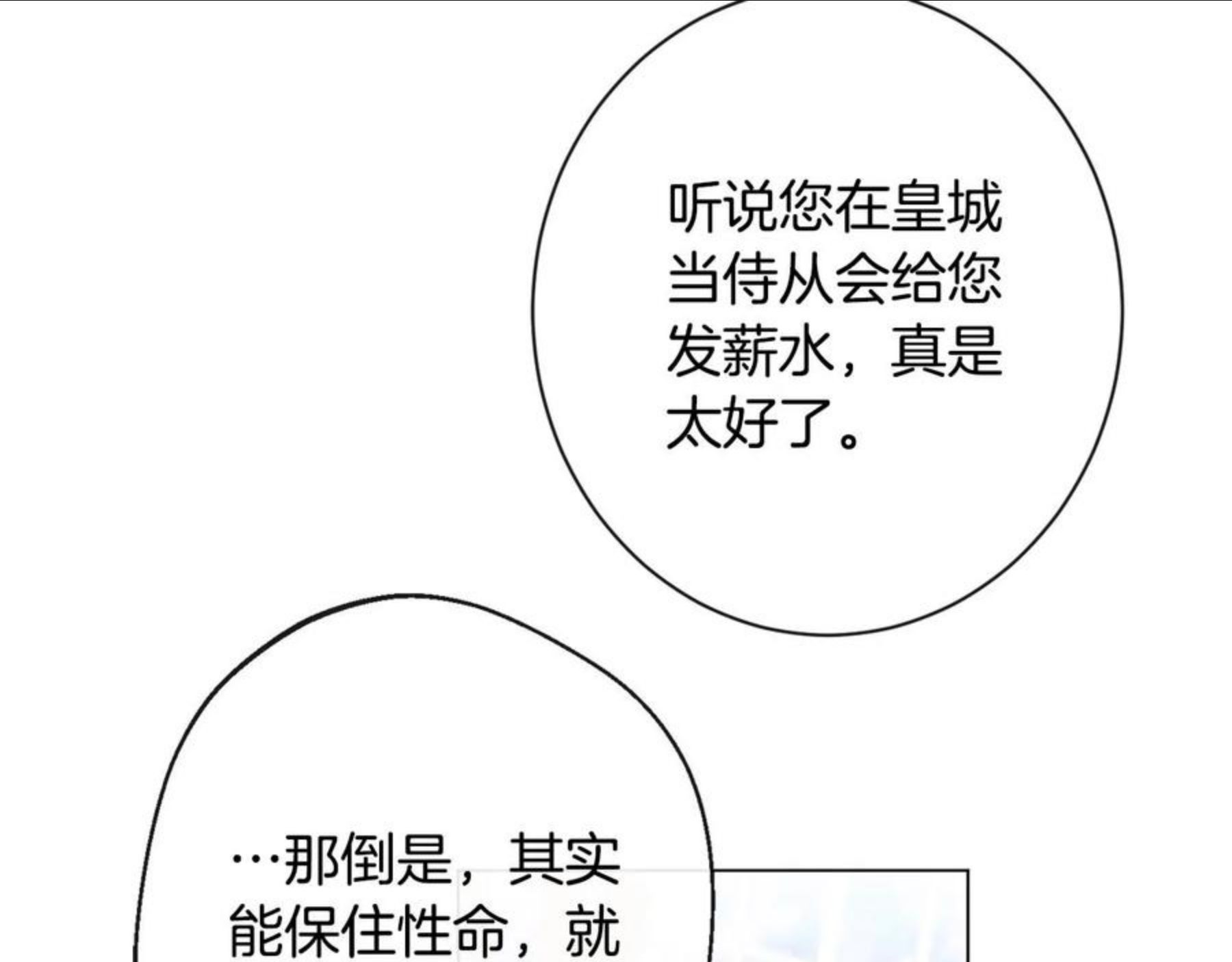 时光沙漏·逆转命运的少女免费阅读下拉式漫画,第90话 报应194图