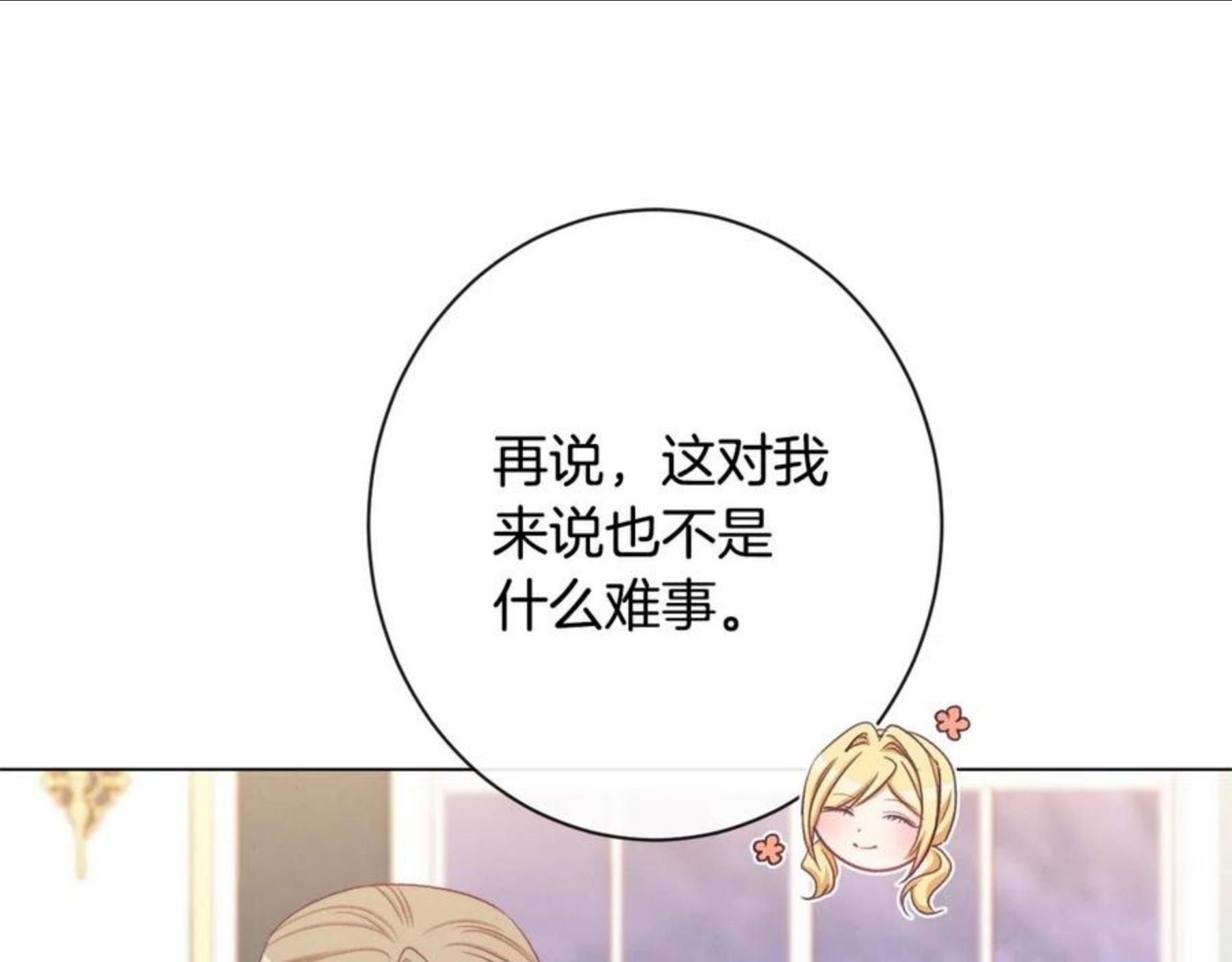 时光沙漏·逆转命运的少女免费阅读下拉式漫画,第90话 报应188图