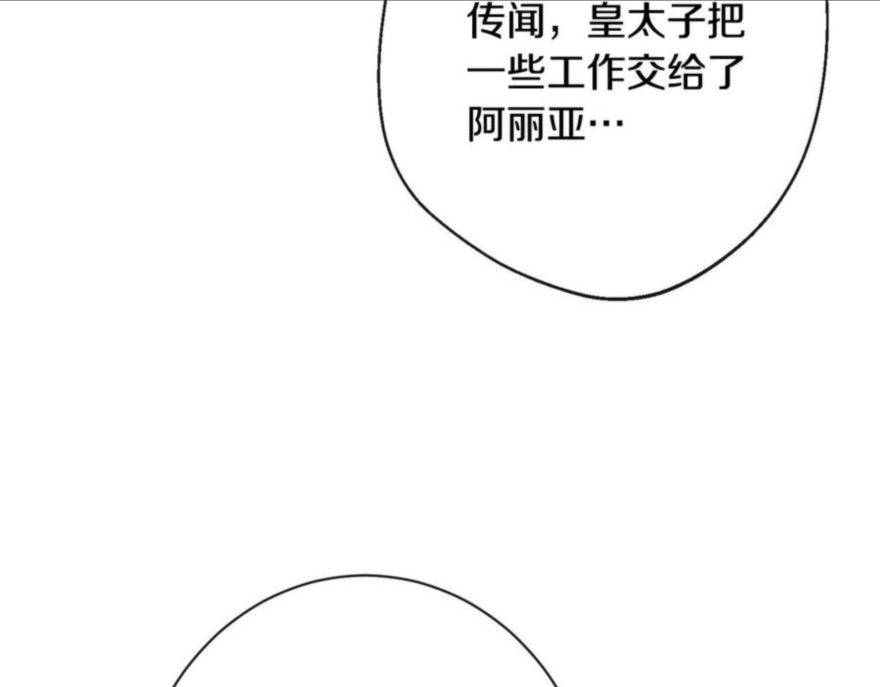 时光沙漏·逆转命运的少女免费阅读下拉式漫画,第90话 报应190图