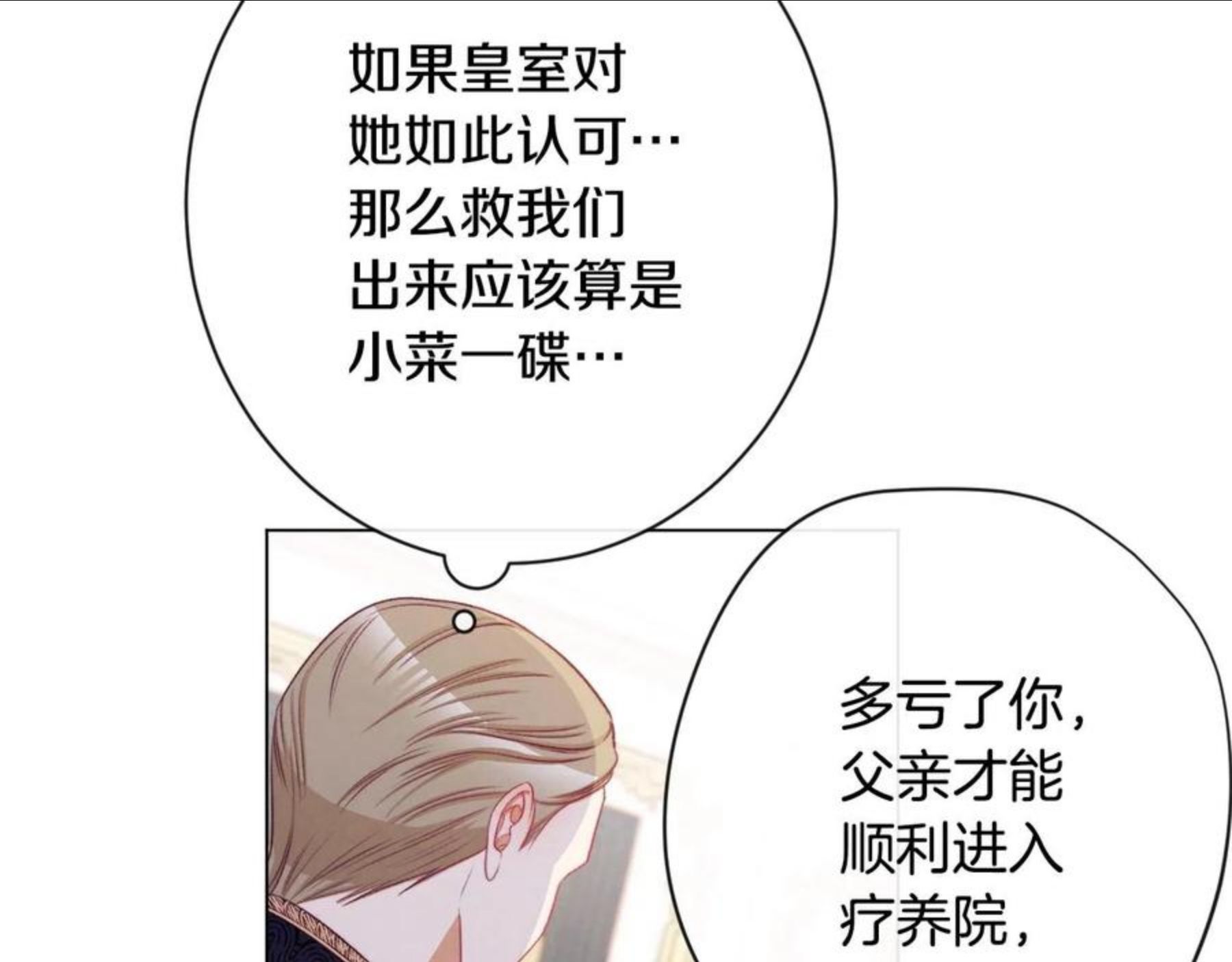 时光沙漏·逆转命运的少女免费阅读下拉式漫画,第90话 报应191图