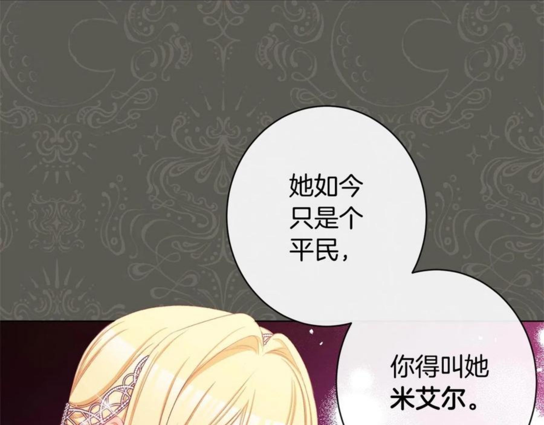 时光沙漏·逆转命运的少女免费阅读下拉式漫画,第90话 报应60图