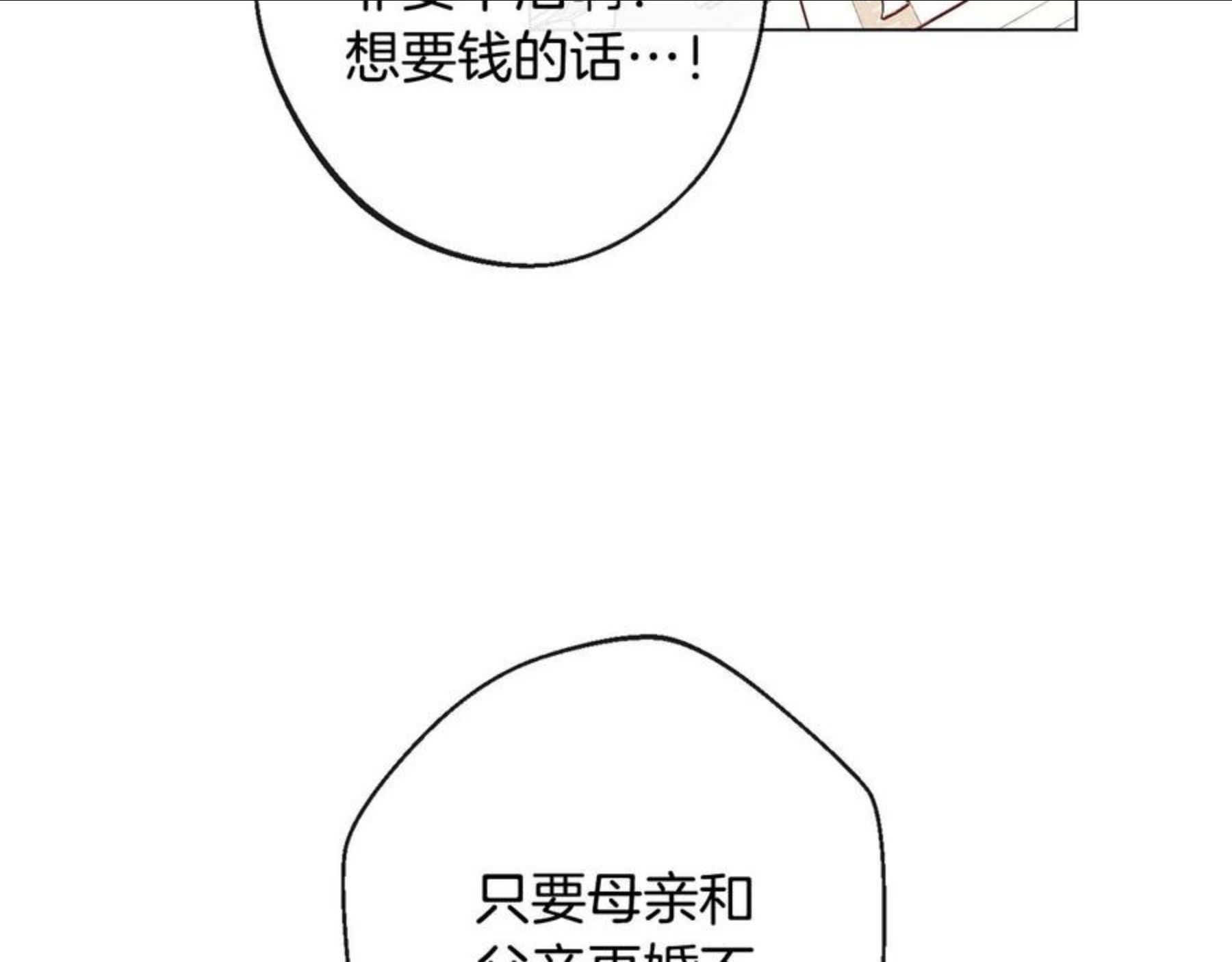 时光沙漏·逆转命运的少女免费阅读下拉式漫画,第90话 报应208图