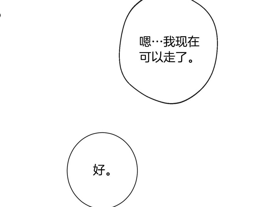 时光沙漏逆转命运的少女52话漫画,第94话 偷听106图