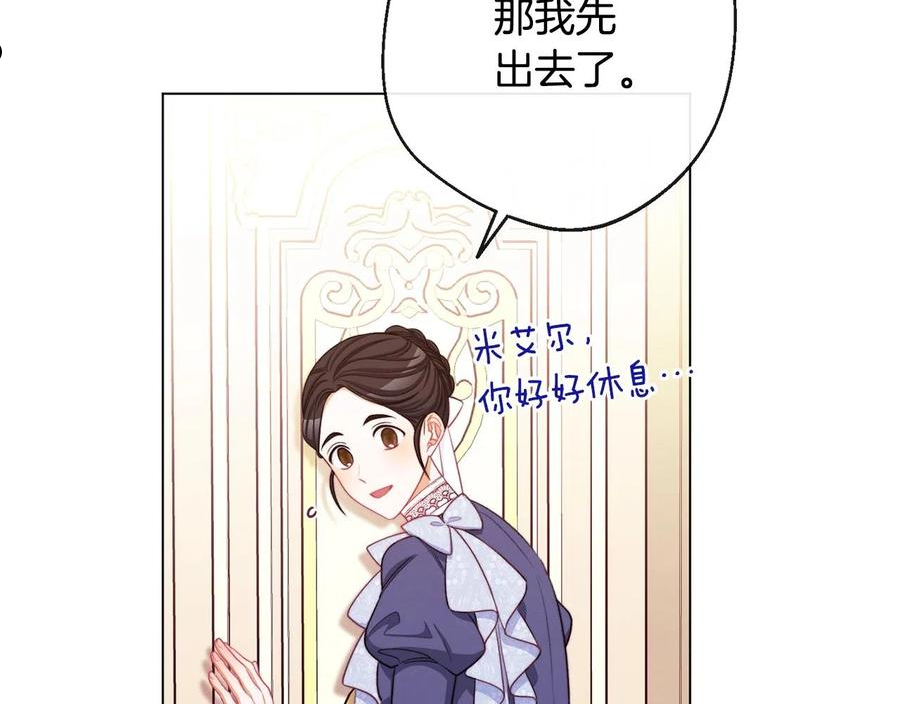 时光沙漏逆转命运的少女52话漫画,第94话 偷听115图