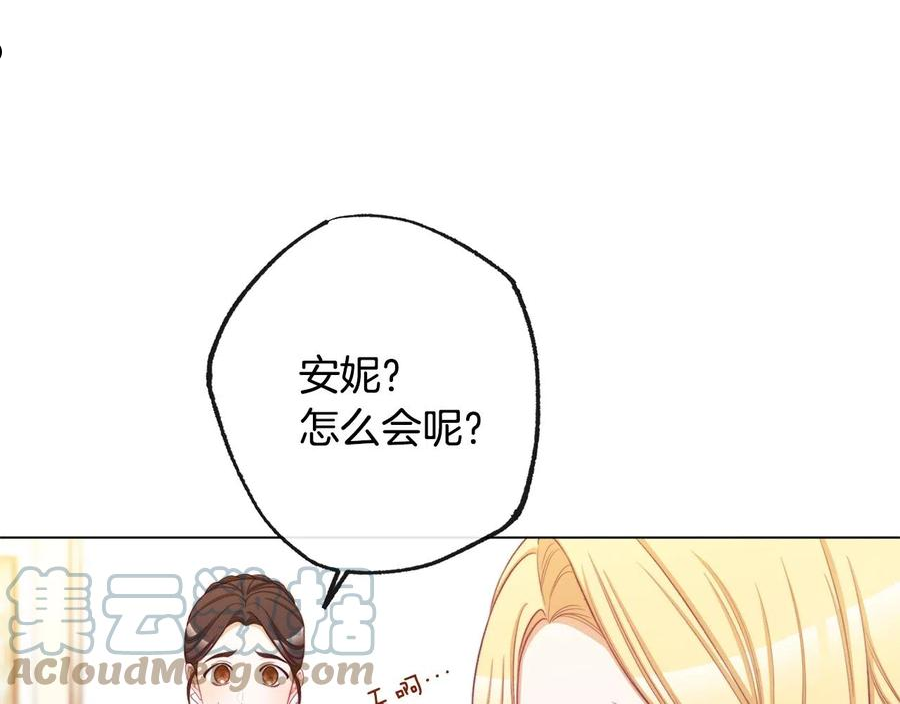 时光沙漏逆转命运的少女52话漫画,第94话 偷听133图