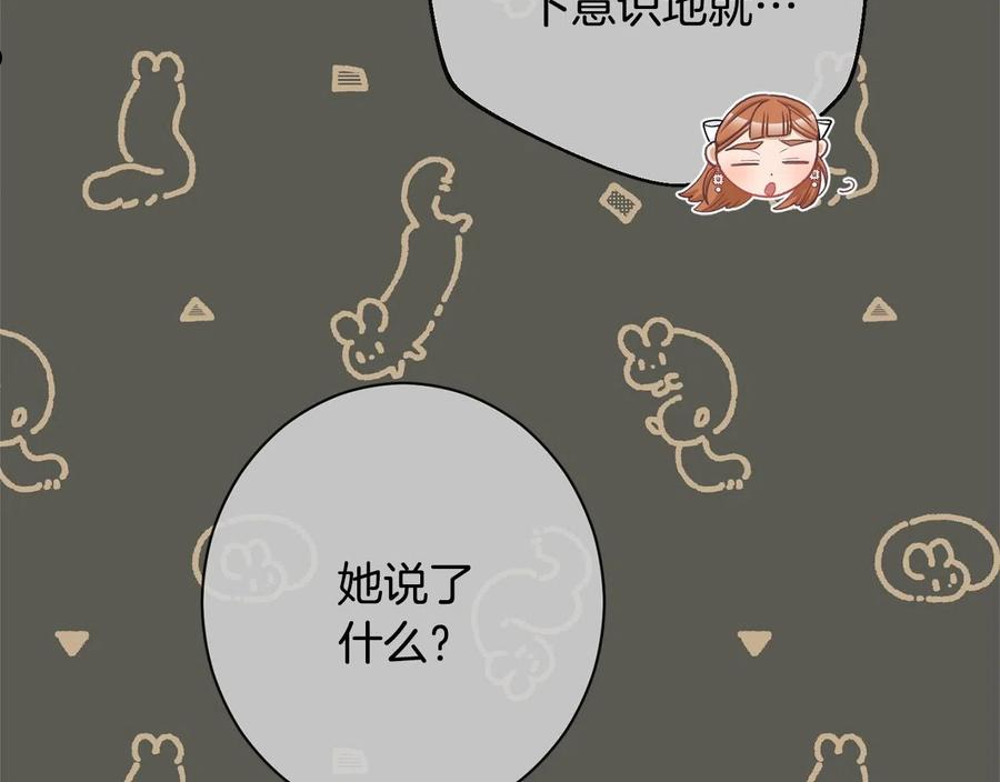 时光沙漏逆转命运的少女52话漫画,第94话 偷听139图