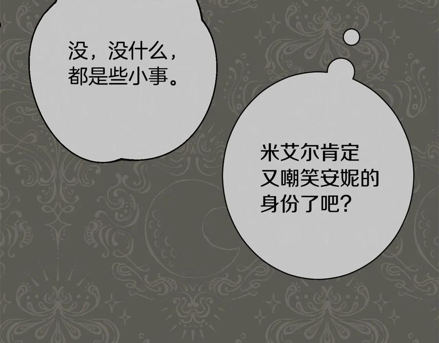 时光沙漏逆转命运的少女52话漫画,第94话 偷听142图