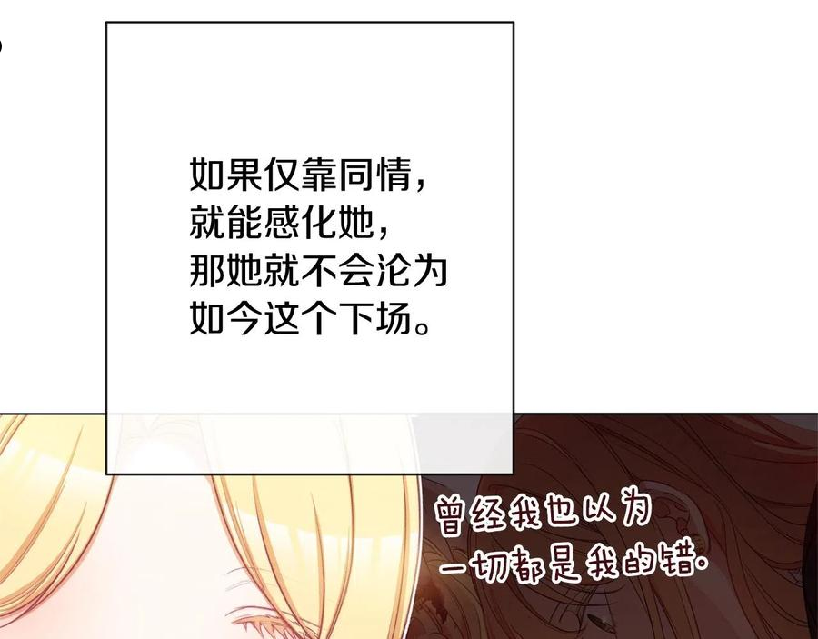 时光沙漏逆转命运的少女52话漫画,第94话 偷听163图