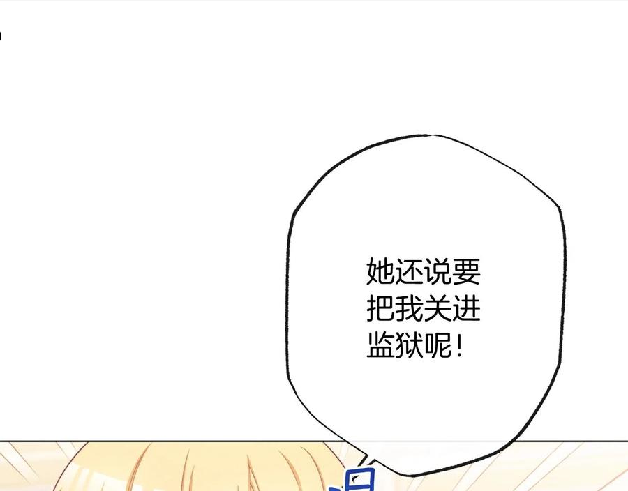 时光沙漏逆转命运的少女52话漫画,第94话 偷听170图