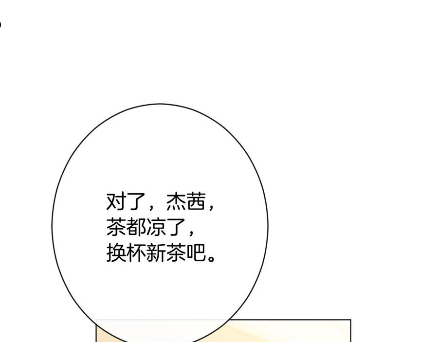 时光沙漏逆转命运的少女52话漫画,第94话 偷听183图